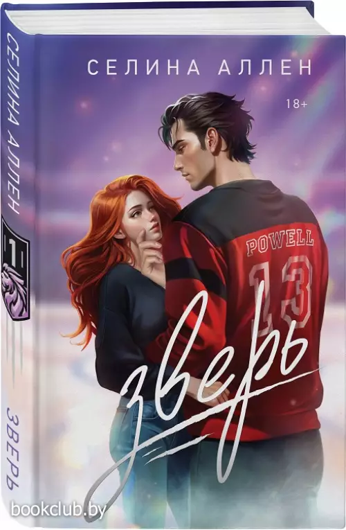 Зверь Зверь