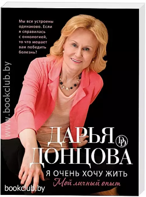 Я очень хочу жить. Мой личный опыт