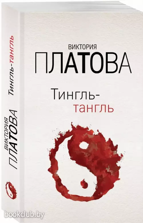  Тингль-тангль