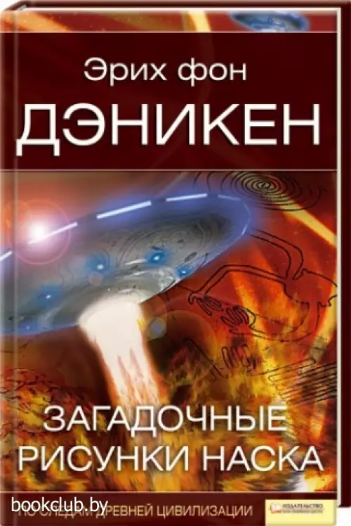 Загадочные рисунки Наска