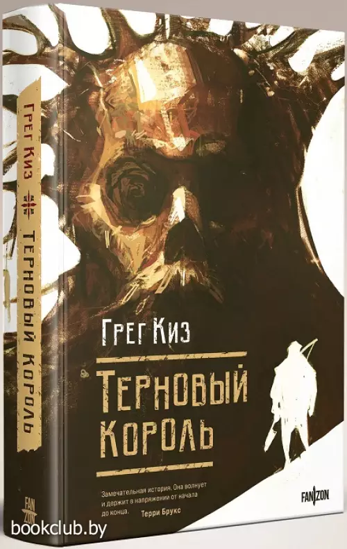 Терновый Король
