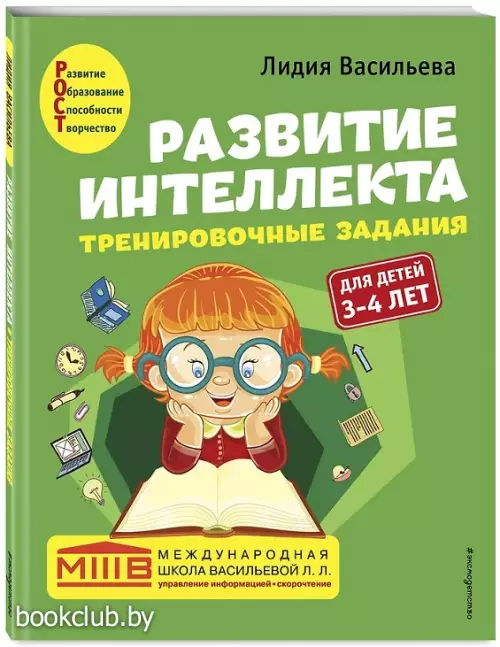 Развитие интеллекта. Тренировочные задания. Авторский курс: для детей 3-4 лет