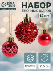 Набор украшений «Шарики», 12шт., красный