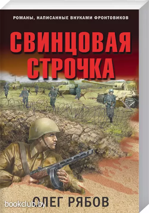  Свинцовая строчка (обложка, 352 с.)