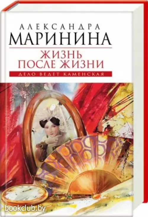 Жизнь после жизни Жизнь после жизни