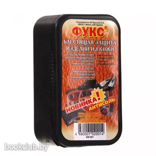 Губка для обуви ФУКС бесцветная