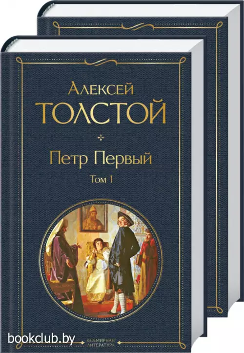 Комплект: Петр Первый