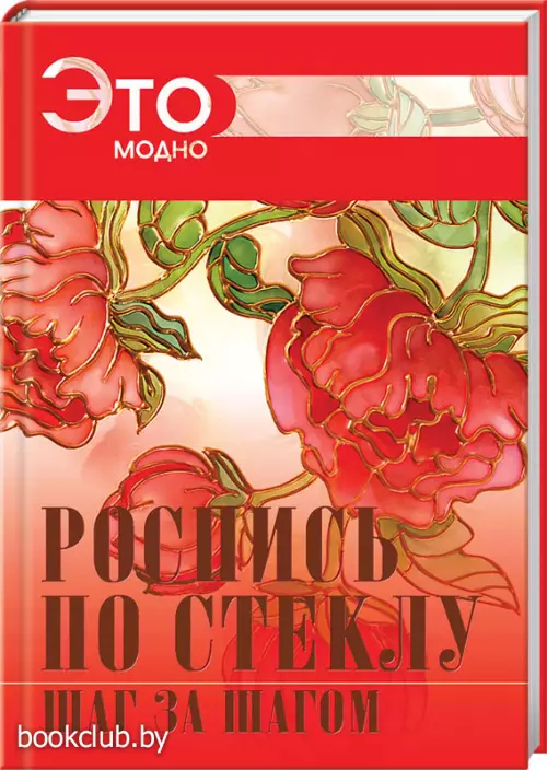 Роспись по стеклу (2013)