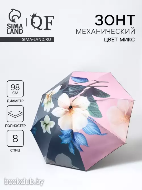 Зонт механический «Весна», 4 сложения, 8 спиц, R=49/55 см, d=98 см, МИКС