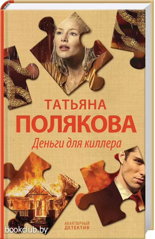 Деньги для киллера (тв)