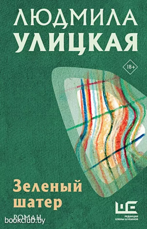 Зеленый шатер