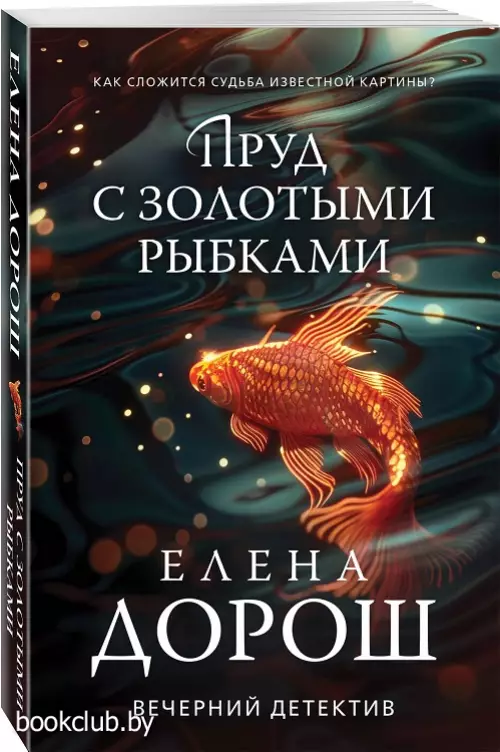 Пруд с золотыми рыбками