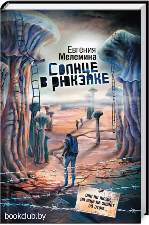 Солнце в рюкзаке Солнце в рюкзаке