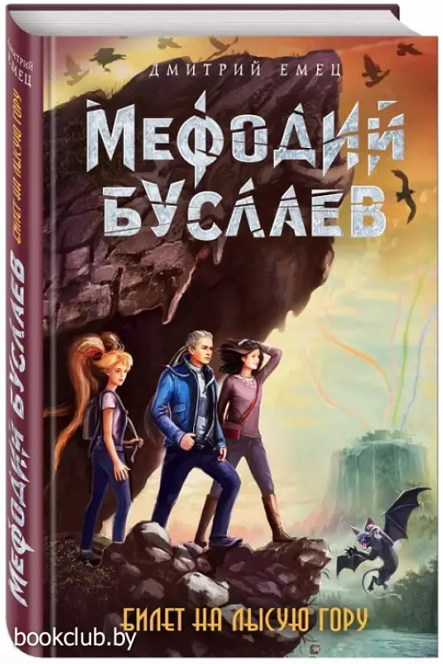 Билет на Лысую Гору