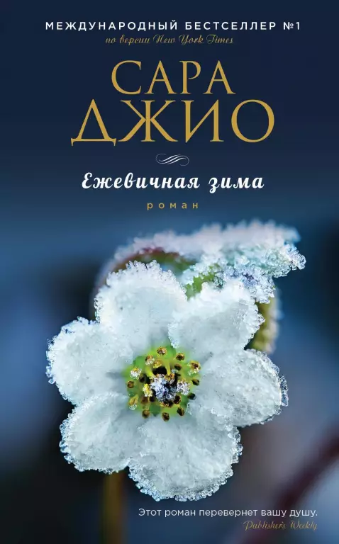 Ежевичная зима (2015) Ежевичная зима (2015)