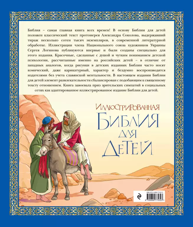 Иллюстрированная Библия для детей (64с.) Иллюстрированная Библия для детей (64с.)