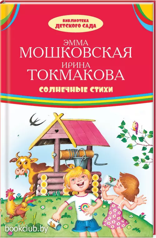 Солнечные стихи