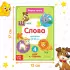 Книга «Учимся читать слова» 24 стр.
