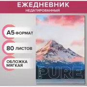 Ежедневник PURE, недатированный на склейке А5, 80 листов