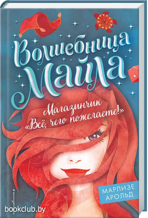 Магазинчик «Всё, чего пожелаете!»