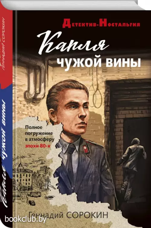 Капля чужой вины