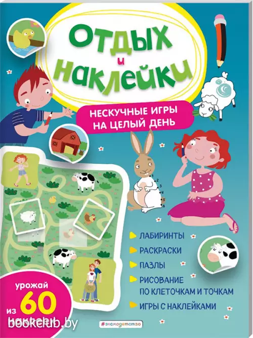 Нескучные игры на целый день и урожай наклеек