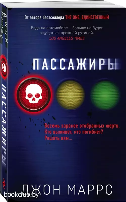 Пассажиры (м)