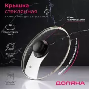 Крышка для сковороды и кастрюли Доляна, d=22 см, нержавеющий обод, пластиковая ручка, стекло, прозрачная