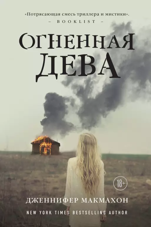 Огненная дева (тв) Огненная дева (тв)