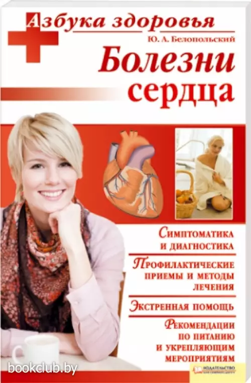 Болезни сердца