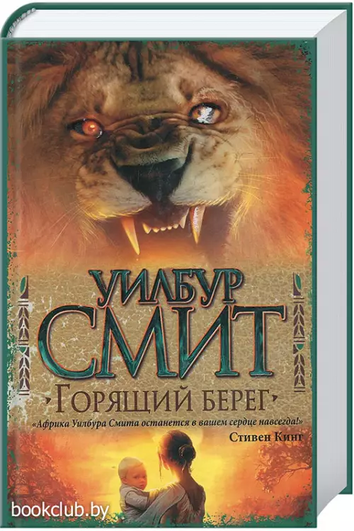 Горящий берег