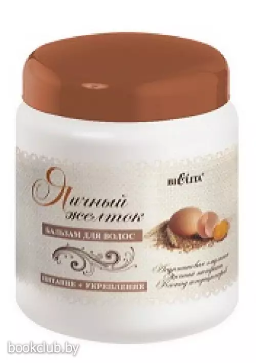 Бальзам ЯИЧНЫЙ ЖЕЛТОК для волос 450мл