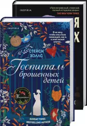 Романы о сильных женщинах (комплект из 2 книг), Клэр Кэмерон, Стейси Холлс