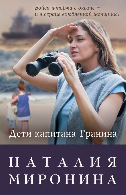 Дети капитана Гранина. Нерпа моя глупая (обложка, 352с.) Дети капитана Гранина. Нерпа моя глупая (обложка, 352с.)