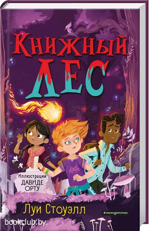  Книжный лес (выпуск 3)