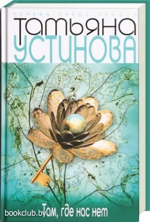 Там, где нас нет (2009)