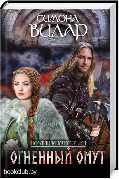 Огненный омут