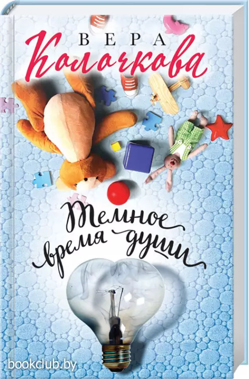 Темное время души (тв)