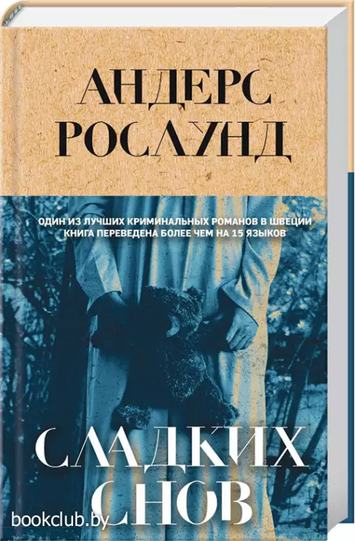  Сладких снов