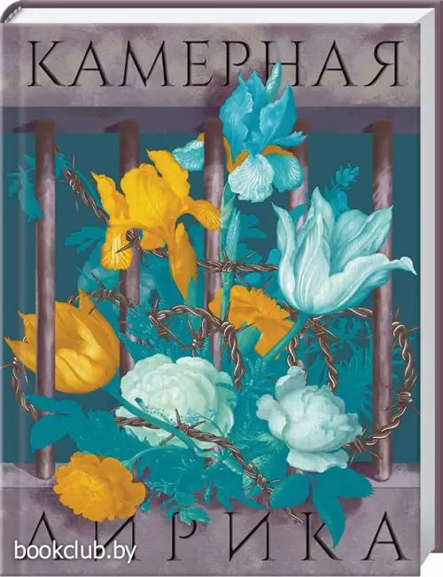 Камерная лирика