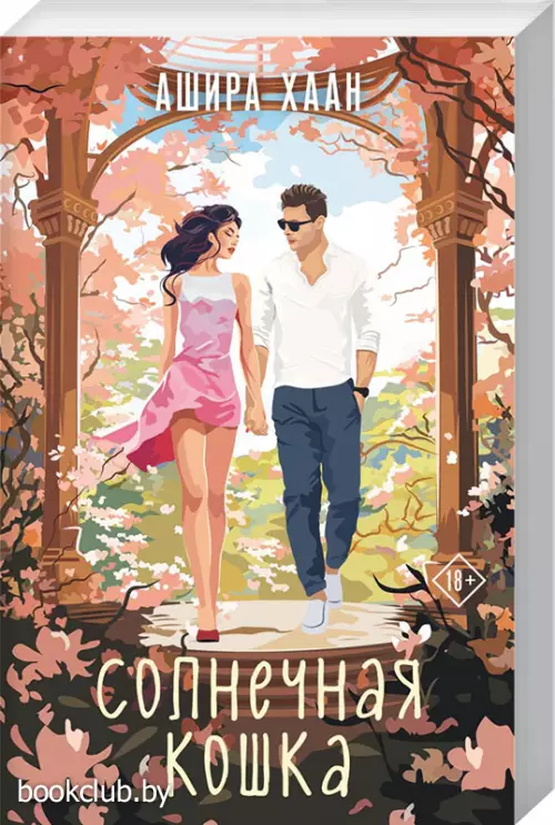 Солнечная кошка