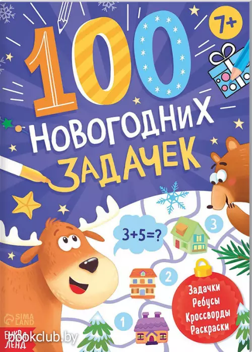 Книга «100 новогодних задачек»