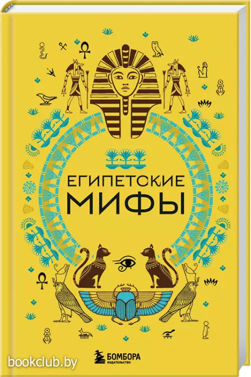 Египетские мифы