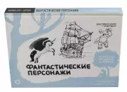Фантастические персонажи. Экспресс-курс + скетчбук