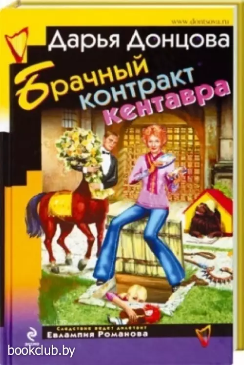 Брачный контракт кентавра