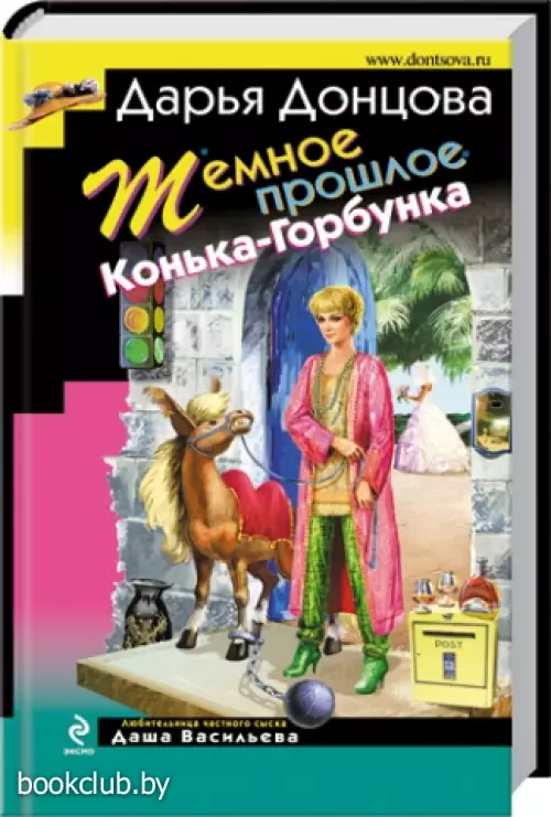 Темное прошлое Конька-Горбунка (тв)