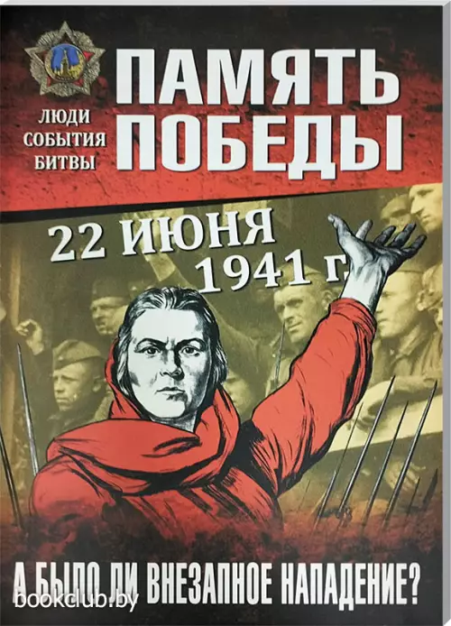 22 июня 1941 г. А было ли внезапное нападение? 