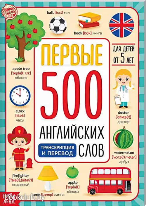 Книга «Первые 500 английских слов», 60 стр.