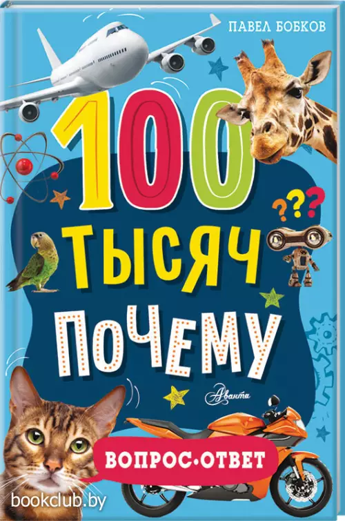 100 тысяч почему. Вопрос-ответ