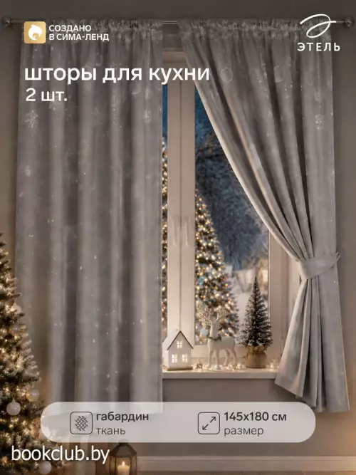 Шторы для кухни с подхватами «Гирлянда», 145×180 см - 2 шт., габардин